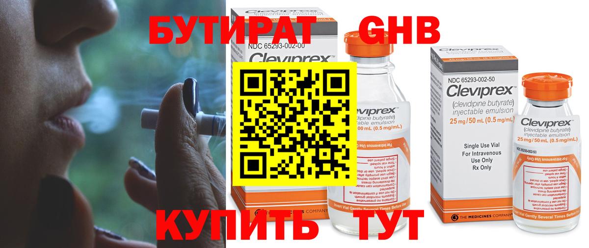 Бутират оксибутират Котельники