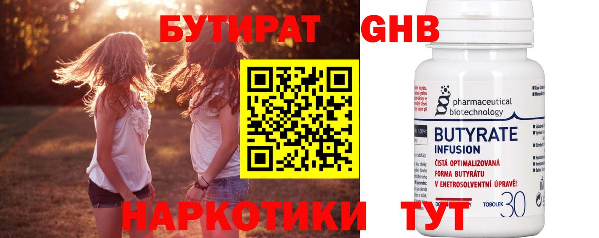 БУТИРАТ  БУТИРАТ жидкий экстази  Вход с VPN  Котельники 
