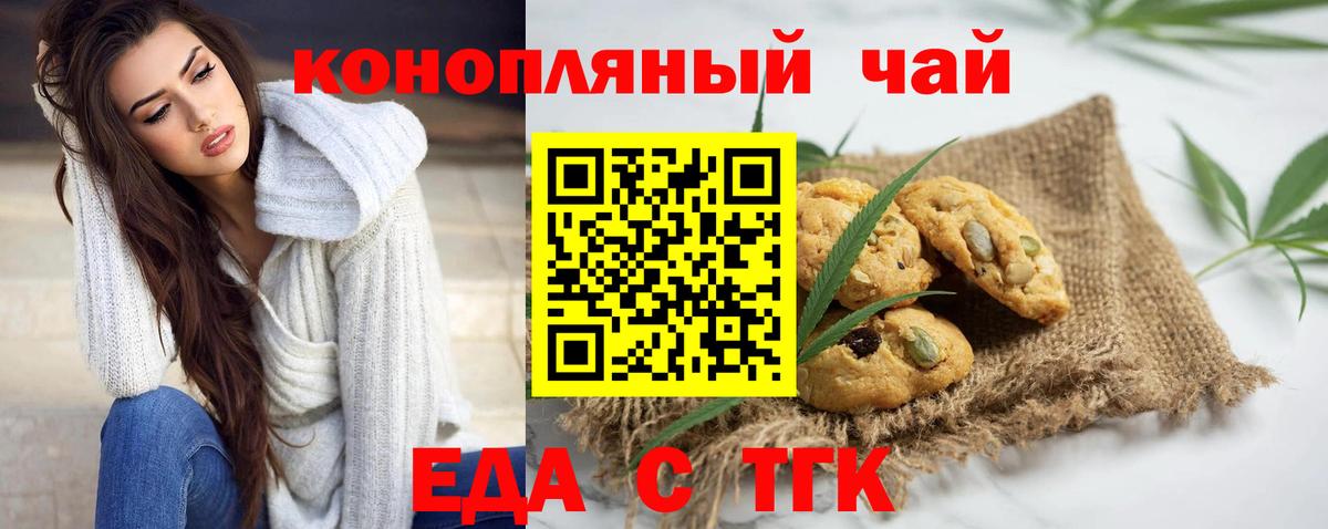 Печенье с ТГК марихуана  Вход с VPN  Котельники 