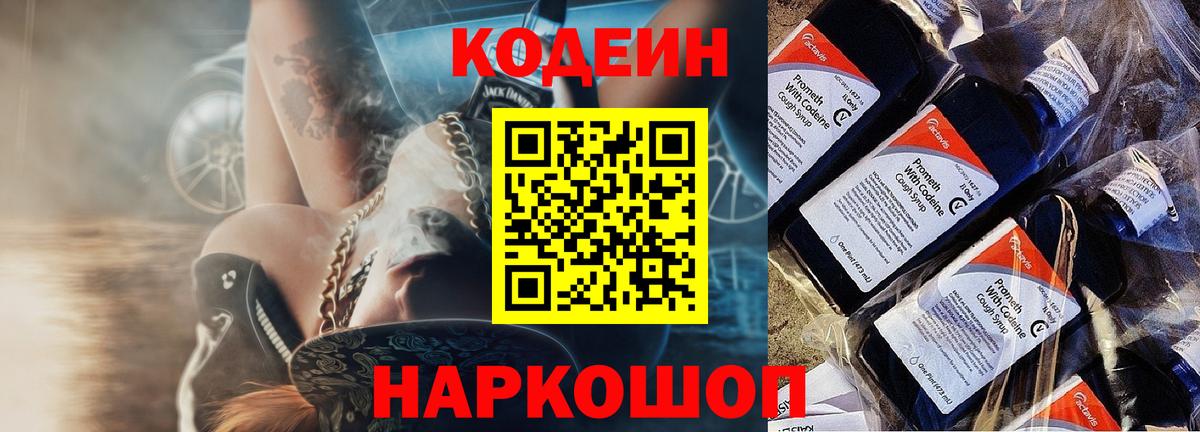 Кодеин Purple Drank  Кодеин напиток Lean (лин)  Вход с VPN  Котельники 