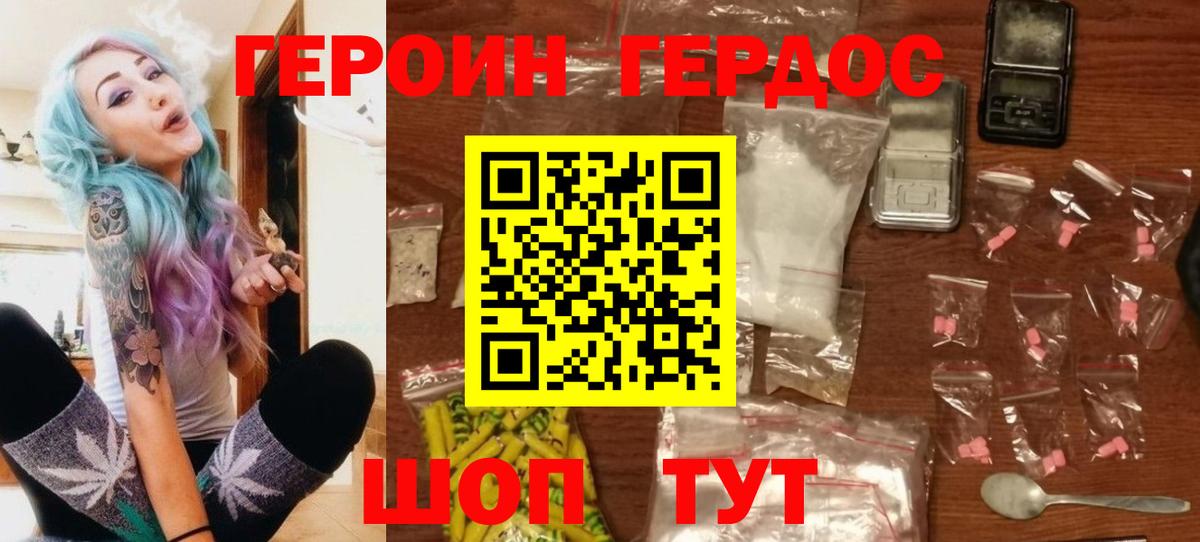 Героин белый Котельники