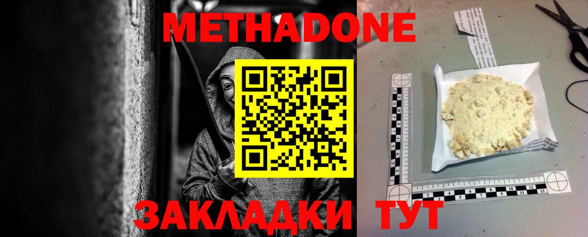 Метадон мёд Котельники