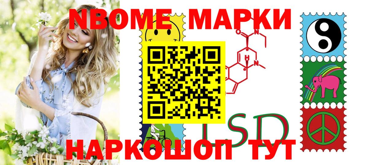 Марки 25I-NBOMe 1500мкг Котельники